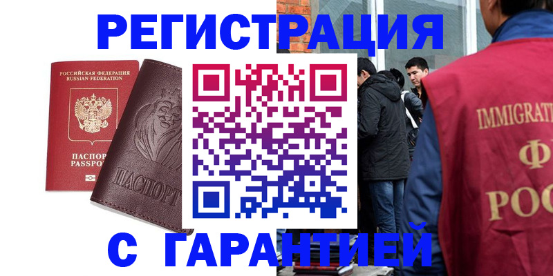 временная регистрация поиск в Смоленске