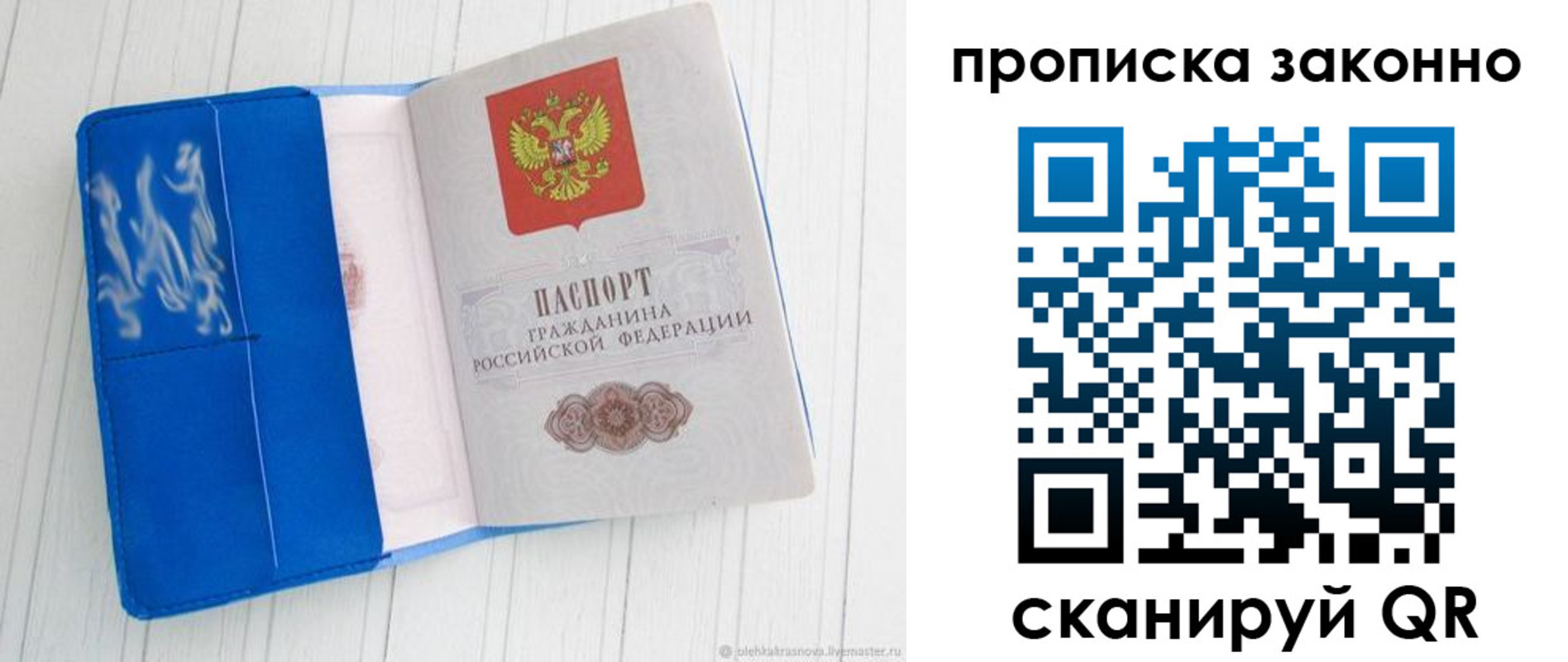прописка регистрация в Смоленске