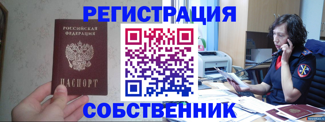 прописка регистрация в Смоленске
