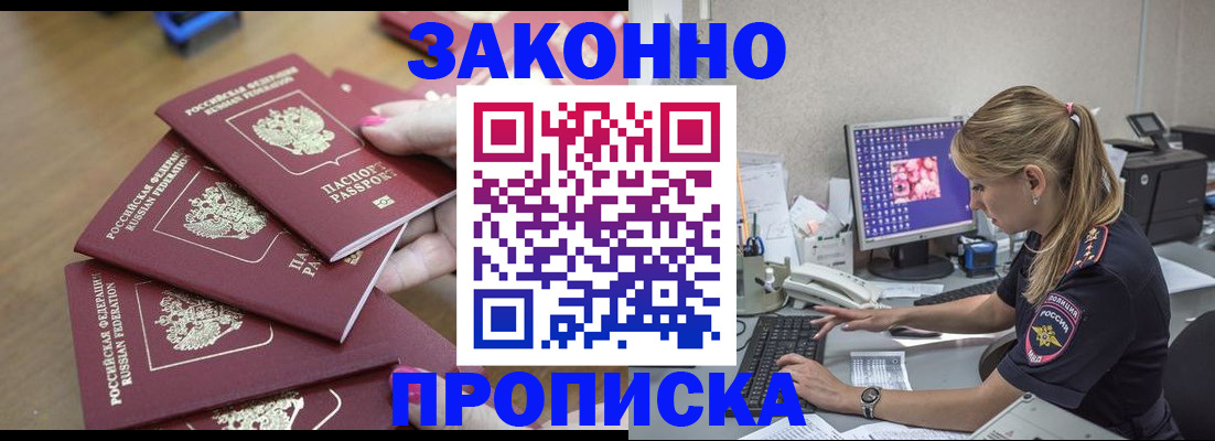 временная регистрация законно в Смоленске