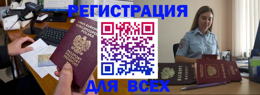 прописка паспорт в Смоленске