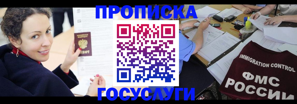 временная регистрация для школы в Смоленске