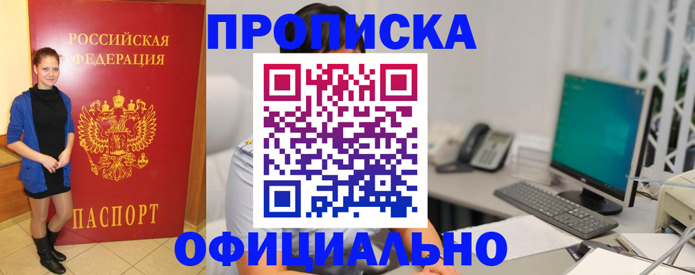 прописка штамп в Смоленске