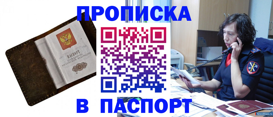 временная регистрация в Смоленске